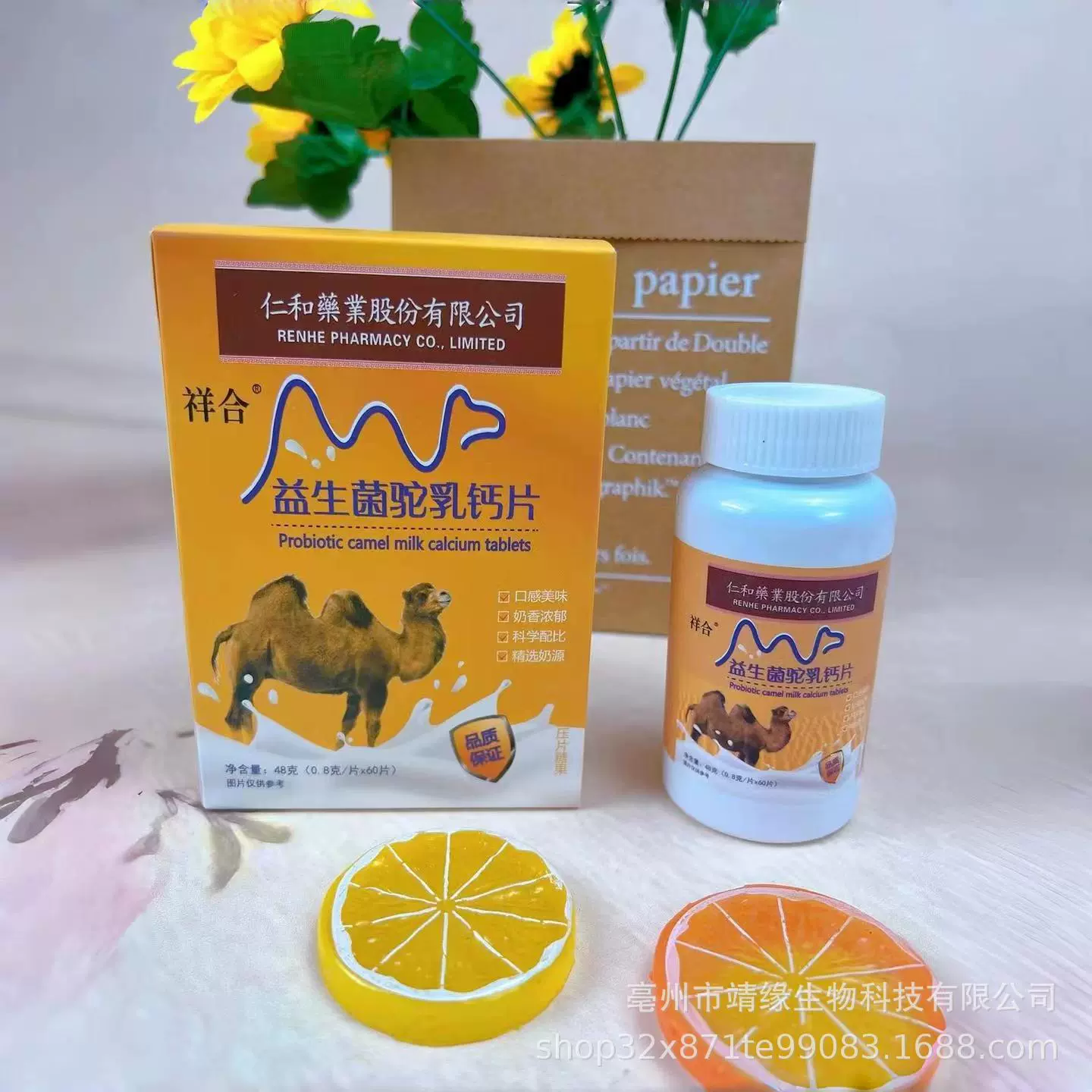 益生菌驼乳钙片益生菌咀嚼片驼奶钙压片糖果中老年钙片团购锁客赠