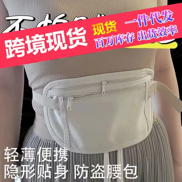 Outdoor Sports Waist Bag Personal Anti-theft Invisible Unisex Multifunctional Elastic Ultra-thin Running Summer Mobile Phone Bag