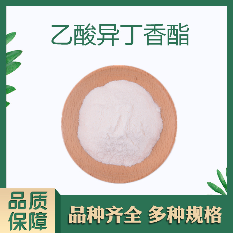 乙酸异丁香酯93-29-8日化香精调香单体香料量大价优