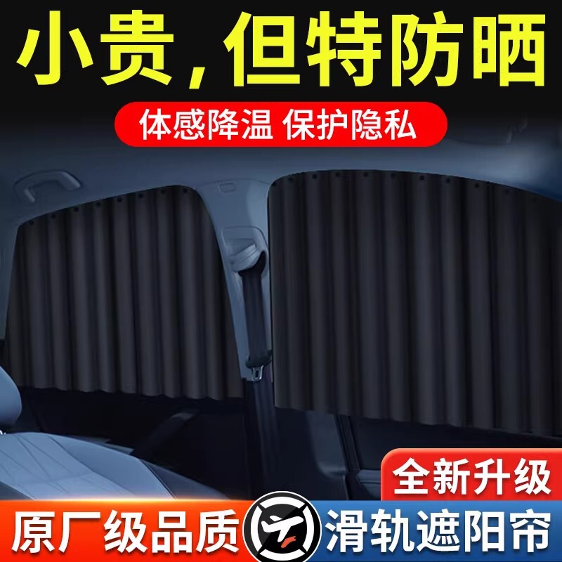 Car Curtain Sunshade Car Sunshade Cloth Car Camping Privacy Curtain Car Sun Protection Artifact Summer