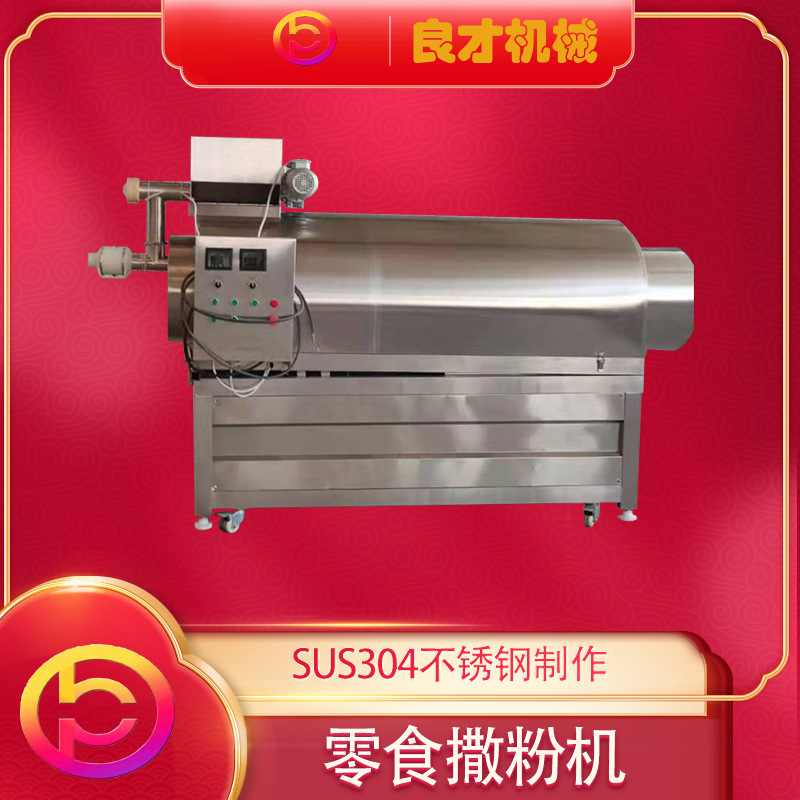 2023自动零食调味机技术 安徽零食自动撒粉调味机_诸城良才机械