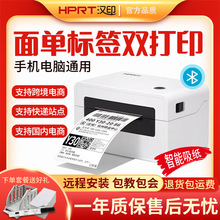 汉印N31/N41BT蓝牙热敏打印机快递电子面单条码不干胶标签打印机