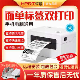 汉印N31/N41BT蓝牙热敏打印机电子面单条码不干胶标签快递条形码