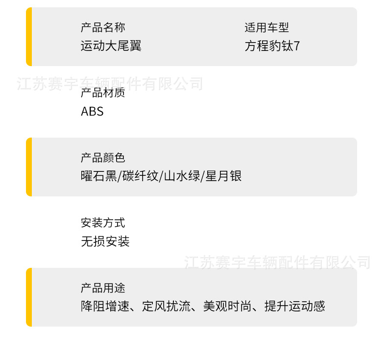 Suitable for Fangchengbao Titanium 7 Sports Model Rear Wing, Roof Wing, Spoiler Accessories, Appearance Decoration Modification Kit