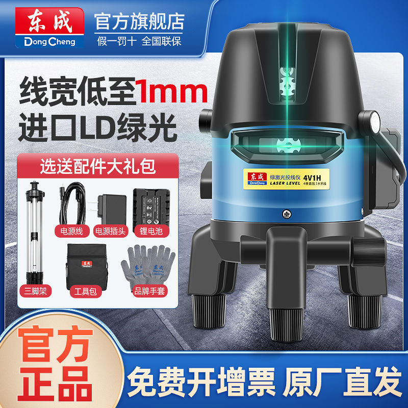 东成红外线水平仪高精度绿光2线3线5线激光贴墙仪贴地仪打斜线