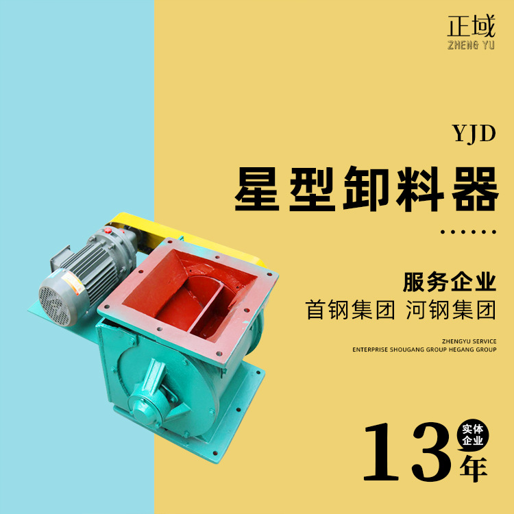 侧链星型卸料器关风机旋转阀料仓叶轮给料机圆方口电动星型卸灰阀