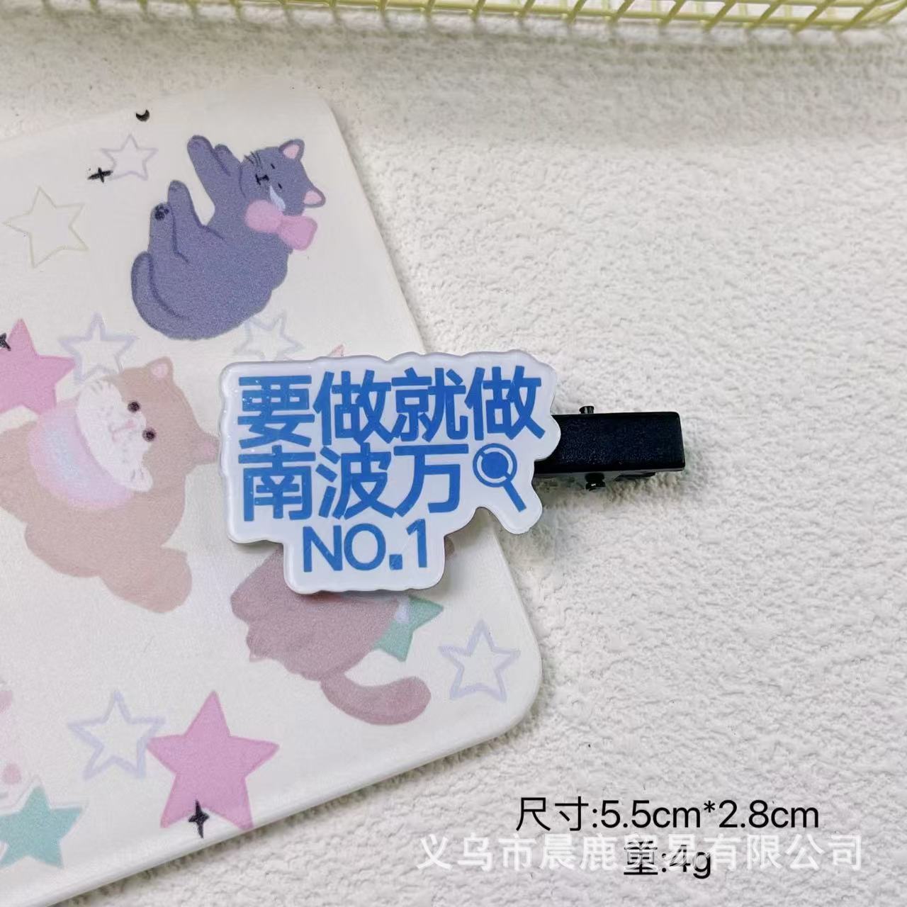 하고 싶은 일은 바로 Nanbowan NO.1이 되는 것입니다.