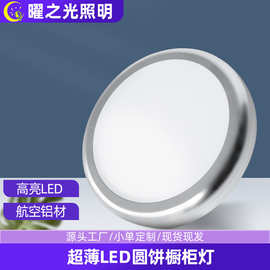 厂家直销LED圆形橱柜灯酒柜灯露营房车灯低压DC12V厨柜明装小圆灯