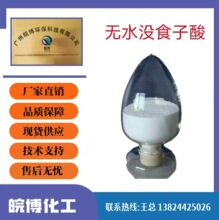 现货供应 没食子酸 食品级 无水没食子酸 五倍子酸 欢迎订购