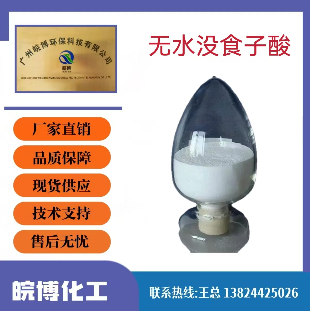 现货供应 没食子酸 食品级 无水没食子酸 五倍子酸 欢迎订购