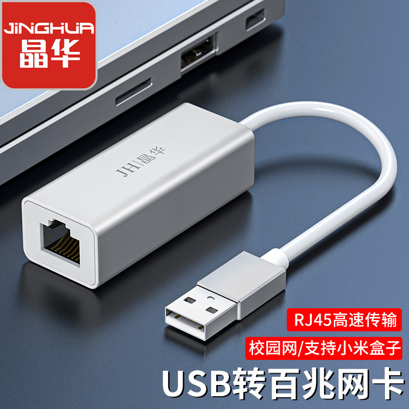 Jinghua usb2.0 Network Cable Adapter Network Card Wired Converter Notebook Desktop Computer External 100m Connector Jinghua usb2.0 Network Cable Adapter Network Card Wired Converter Notebook Desktop Computer External 100m Connector