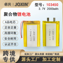 103450聚合物锂电池3.7V2000mah小风扇智能锁辐射仪电池暖手宝