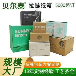 定制拉链纸箱 电商快递美妆食品彩色易撕拉纸盒包装厂家拉链纸箱