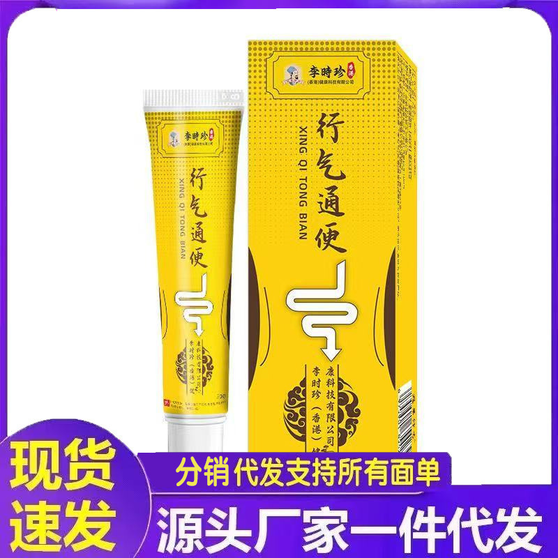 厂家批发李时珍医药行气通便凝胶20g代发|undefined