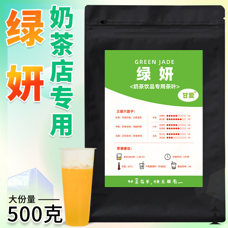 Luyan Milk Tea Shop Special Tea Green Tea Tea Base Commercial Raw Material Jasmine Tea Jasmine Fruit Tea Gan Ai