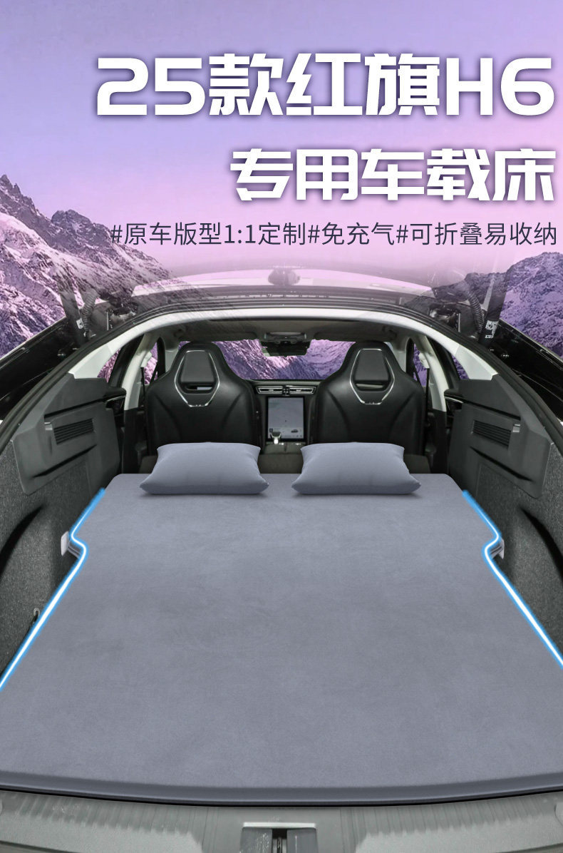 Red Flag H6 Car Mattress Inflatable Accessories Collection Sleeping Pad Sleeping Gadget Rear Trunk Dedicated Air Mattress for Car