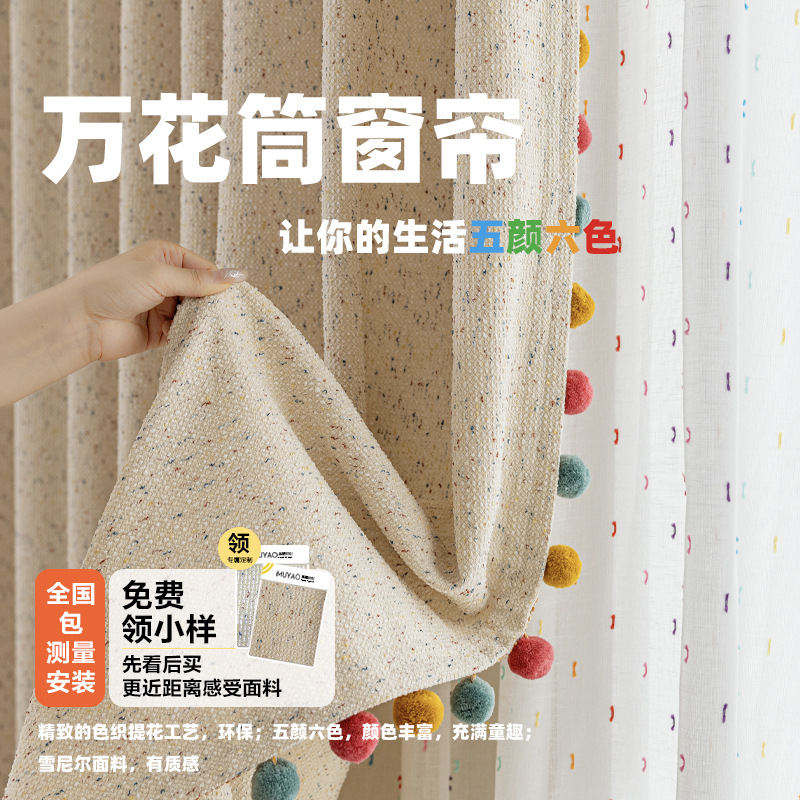 糖豆布窗帘棉麻奶油风法式儿童房帘卧室高级感缤纷雪尼尔批发窗帘