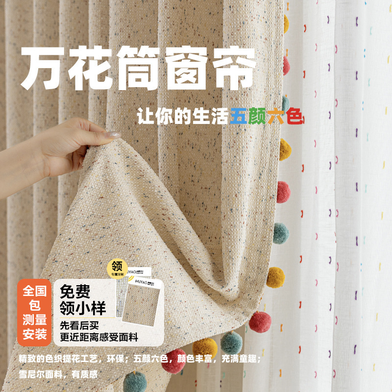 Jelly Bean Cloth Curtain Cotton Linen Cream French Style Children's Room Curtain Bedroom Advanced Colorful Chenille Wholesale Curtain