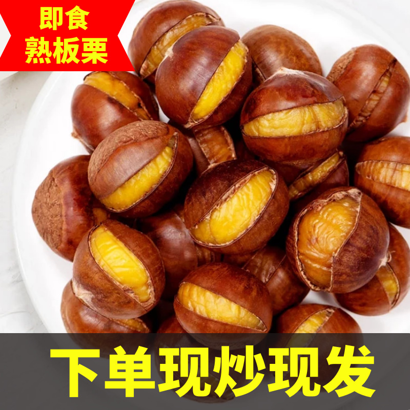 Fry Chestnut kernels precooked and ready to be eaten Opening Chinese chestnut And sell bulk wholesale snacks snack