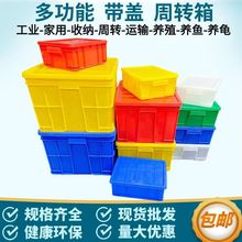 厂家批发塑料周转箱长方形加厚物流箱中转箱工业车间仓库塑胶箱