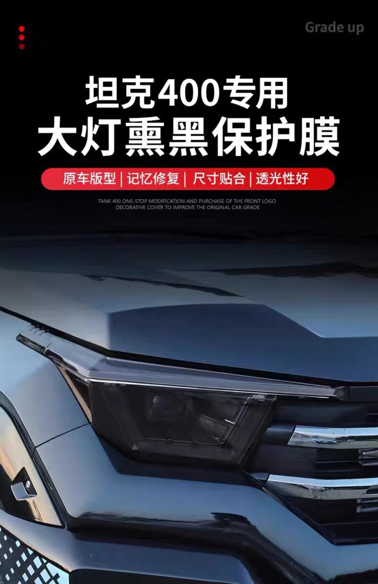 Suitable for Haval Raptor Headlight Blackening Film Tank 400 Light Control Color Changing Translucent Tank 500/300 Blackening Lamp Film