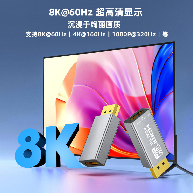 8K DisplayPort转HDMI适配器超高刷新率DP公转HDMI母转接头转换器|undefined