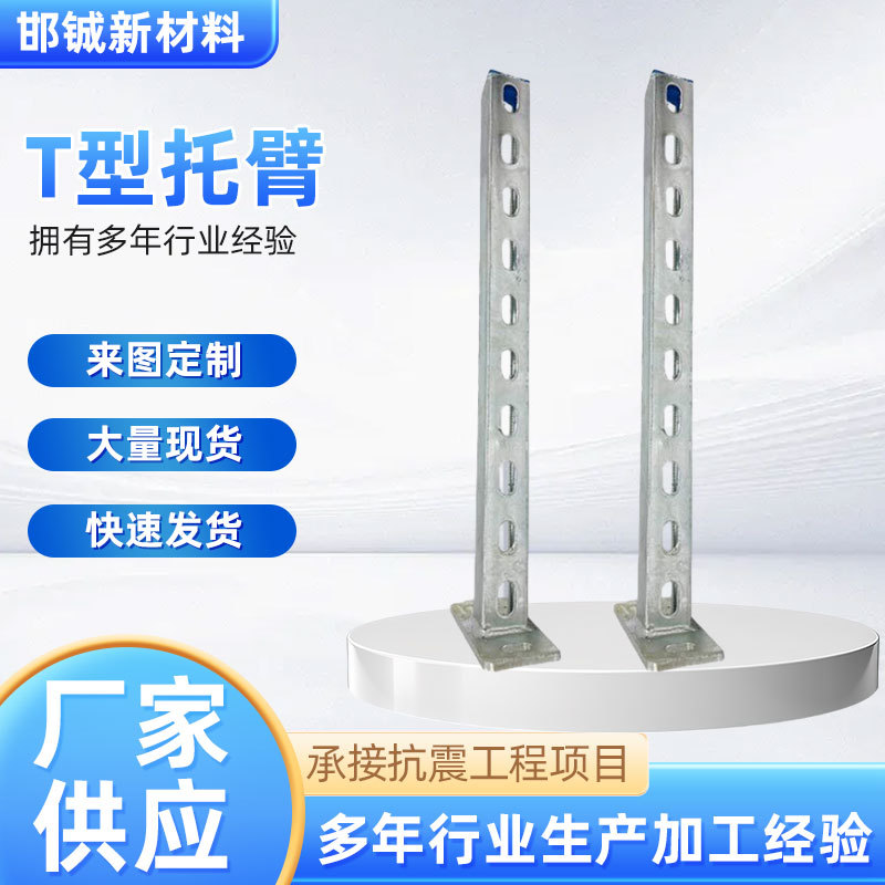 管廊T型托臂 地下管廊单拼双拼托臂支架厂家 隧道镀锌托臂支架