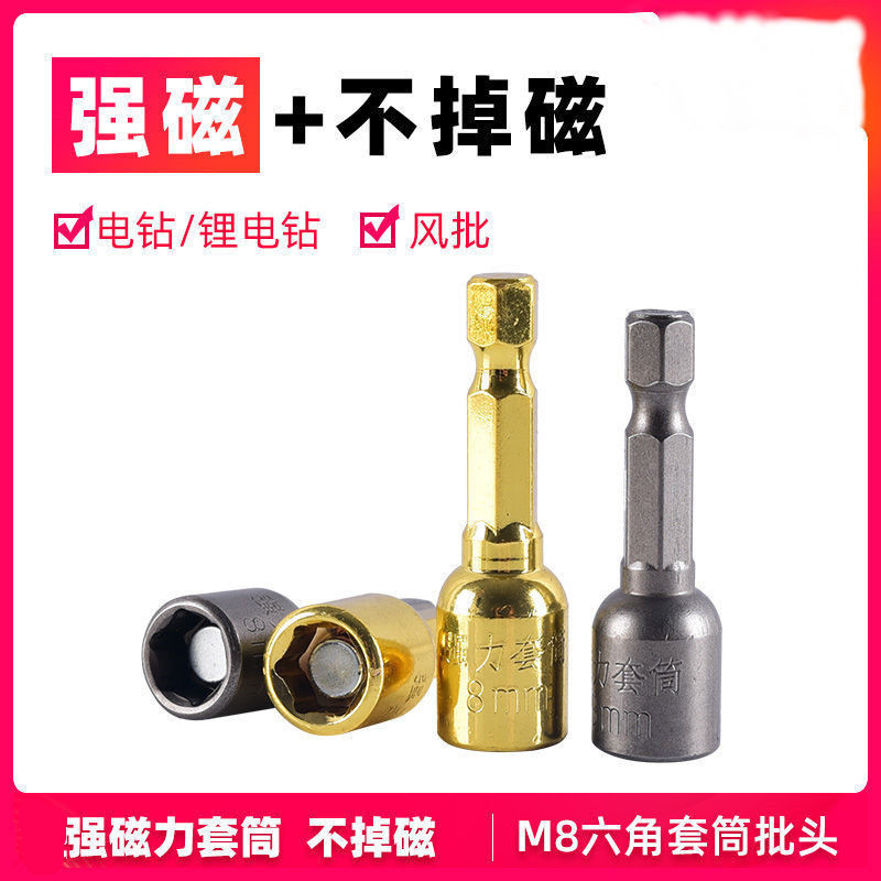 S2深红强磁套筒六角柄8*45mm内六角瓦钉套筒磁性套筒扳手