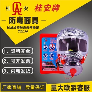 Gui An/Ping An brand gas mask TZL30 filter fire self-rescue breathing apparatus hotel fire escape mask
