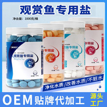观赏鱼专用鱼盐鱼缸净化水质水族馆锦鲤通用水族净水非兽药鱼药