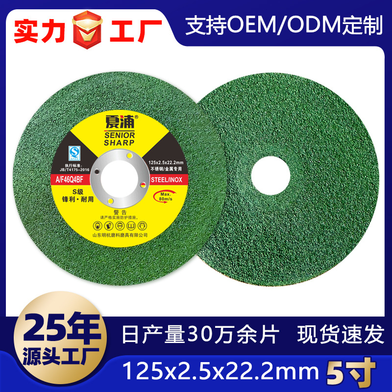 厂家直销夏浦125加厚磨切两用砂轮片 5寸 角磨机切割片树脂砂轮片