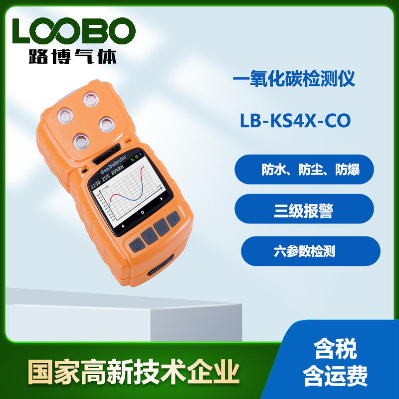 手持式一氧化碳检测仪    泵吸式一氧化碳分析仪   便携式一氧化