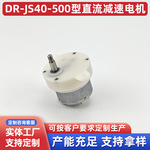 js40摇头风扇烤炉感应纸巾机电机 表盒伸降洗碗机宠物洗脚器电机