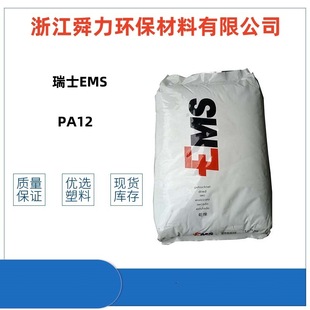 Swiss EMS PA12 G16 Abrasion Resistance Fatigue Resistance