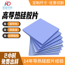 CPU3080显卡散热南北桥绝缘芯片LED灯硅脂垫18.6W/m.k导热硅胶片