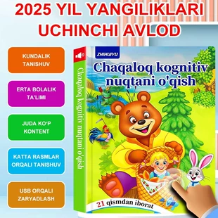 Детская говорящая книга для раннего развития