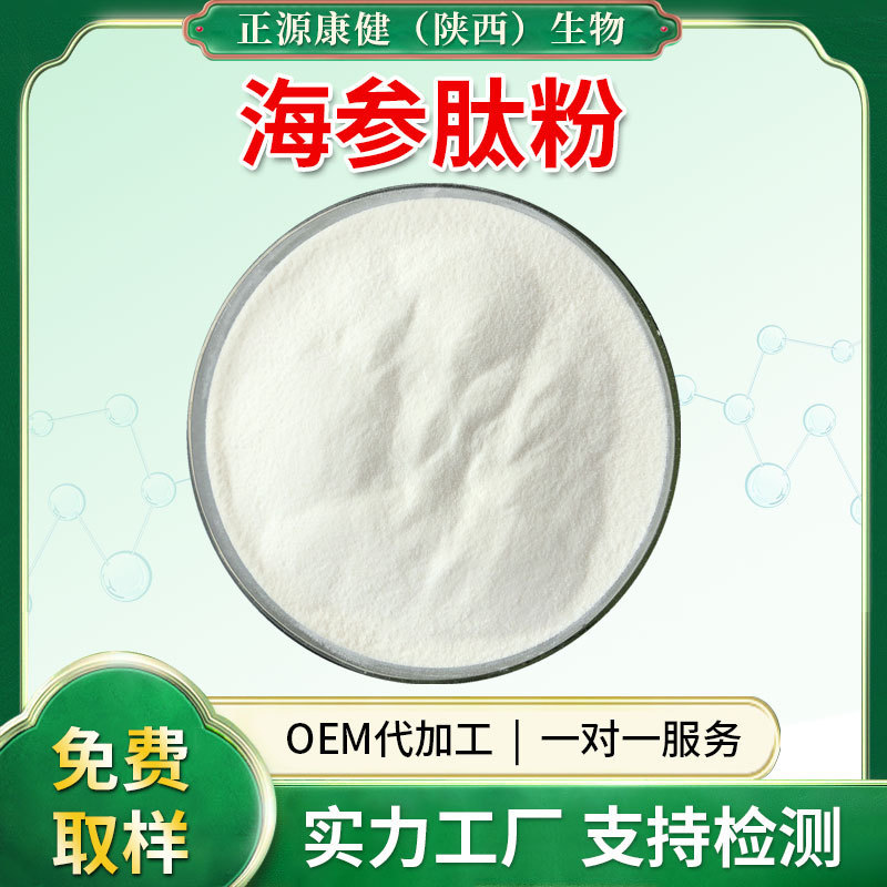 Sea Cucumber Peptide Powder 90% ≥500 Dalton Sea Cucumber Active Small Molecule Protein Oligopeptide Food Grade Raw Material Sea Cucumber Peptide Powder 90% ≥500 Dalton Sea Cucumber Active Small Molecule Protein Oligopeptide Food Grade Raw Material