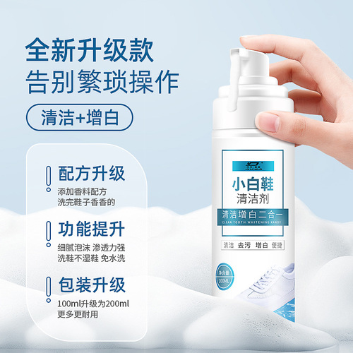 Small white shoe cleaner, special water-free shoe cleaner for shoe cleaning and shoe shine, white sneaker foam, decontamination and yellowing