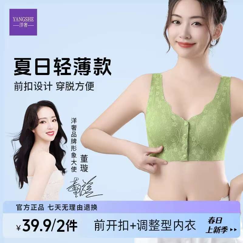 洋奢前开扣舒适聚拢上托调整型春夏穿搭无痕透气内衣透气舒适|undefined