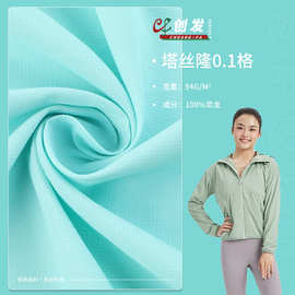 塔丝隆0.1小方格 70D尼龙格子面料 春夏运动服风衣休闲外套布料