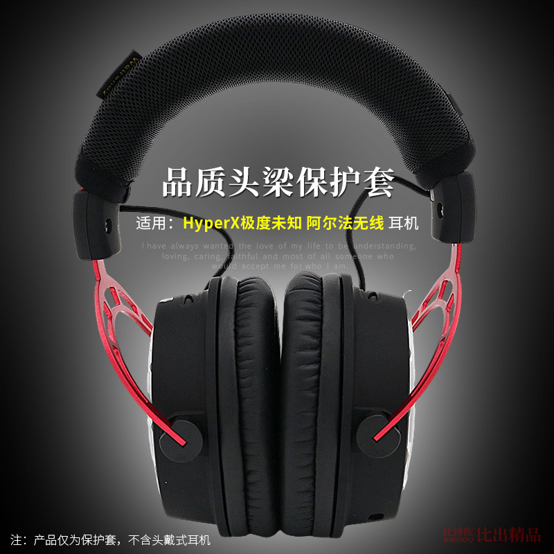 Suitable for HyperX extremely unknown alpha wireless earphone head beam sleeve protective sleeve beam protective sleeve head beam pad