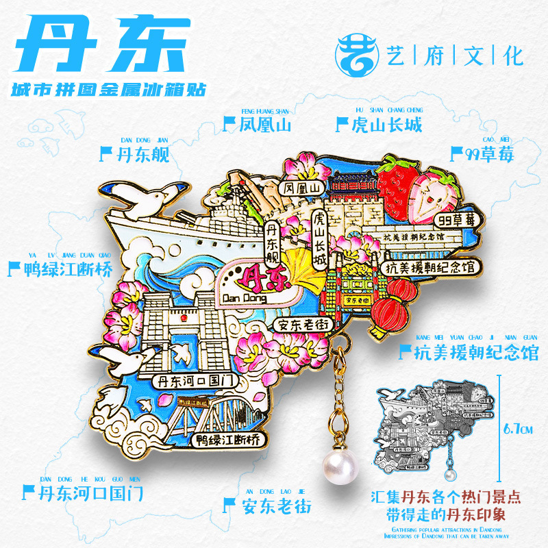 泉州九寨沟开封阿勒泰齐齐哈尔漠河金属旅游吊坠冰箱贴文创纪念品|undefined