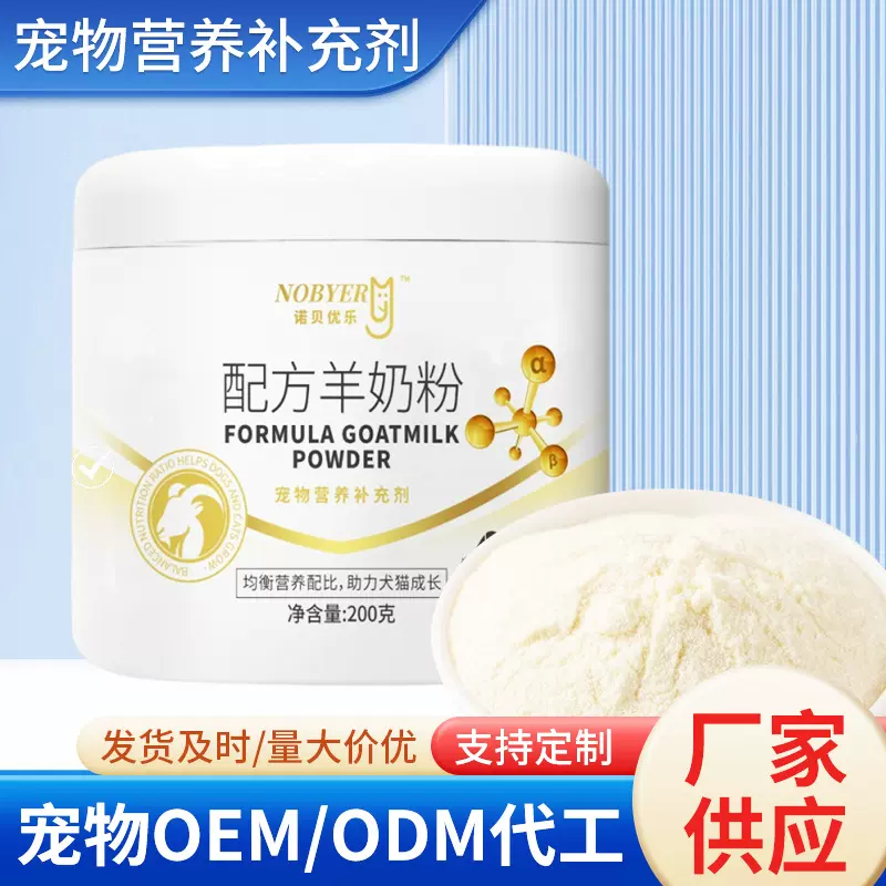 宠物羊奶粉猫咪狗狗全年龄宠物营养奶粉微量元素高钙蛋白质粉批发