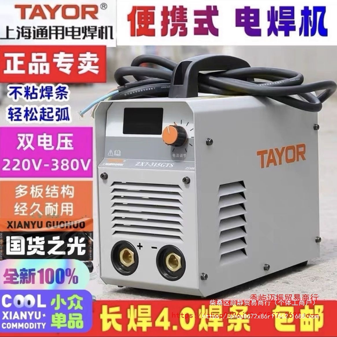 TAYOR上海通用电焊机ZX7280/315GTS电压220/380两用工业级