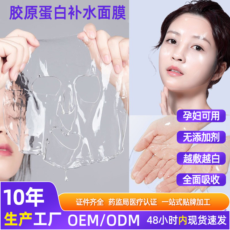 Tiktok same crystal mask genuine goods Collagen Hyaluronic Acid Anti-Wrinkle hydrating mask skin care beauty salon exclusive