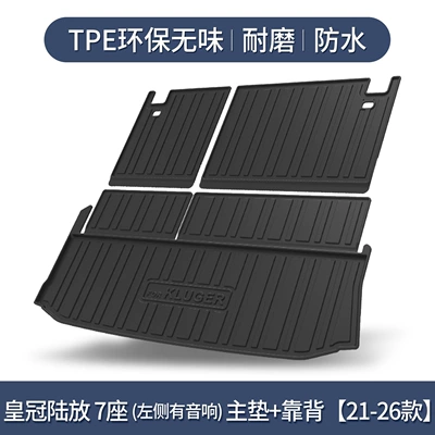 Suitable for Toyota Crown Land Trunk Mat - crown-land-release-seven-seats-with-speaker-on-the-left-main-cushion-backrest-dedicated3d-high-edge-10090