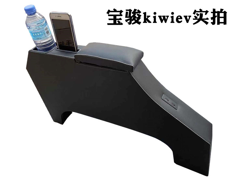 New Baojun kiwiev special armrest box adventure Baojun e200E300 central original modified accessories storage hand