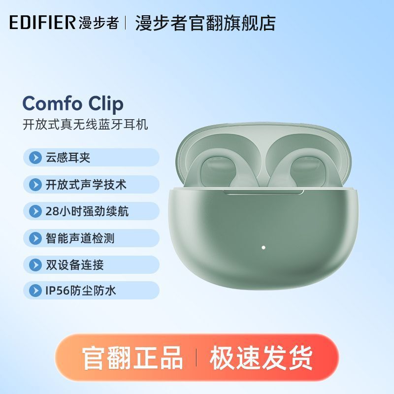 漫歩者Comfo Clipオープン真 � � ワイヤレスbluetoothイヤホン半入耳式ノイズリダクションイヤホン【官】|undefined
