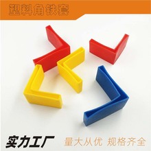 景日塑料角胶五金配件多种型号可选货架脚套保护套