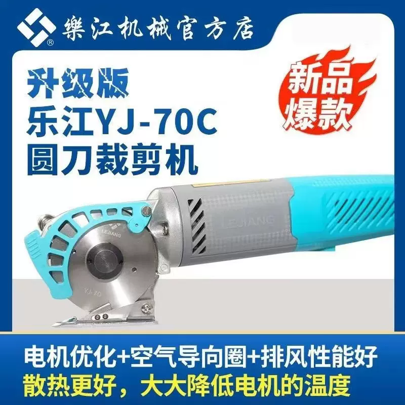 乐江YJ-70C电动圆刀裁剪机手持切布机升级版手持插电裁布机批发